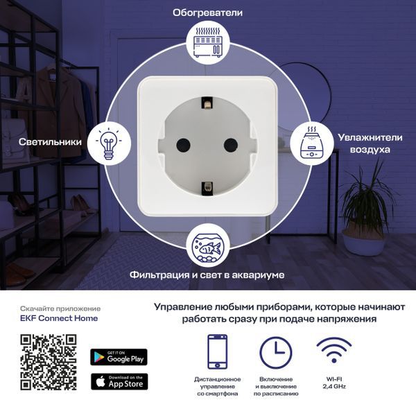Розетка умная Wi-Fi 1-м 16А IP20 бел. Connect EKF RCS-1-WF