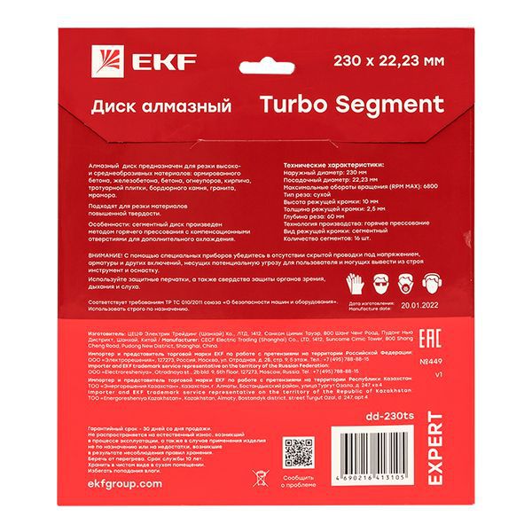 Диск алмазный Turbo Segment 230х22.23мм Expert EKF dd-230ts