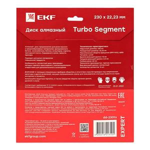 Диск алмазный Turbo Segment 230х22.23мм Expert EKF dd-230ts