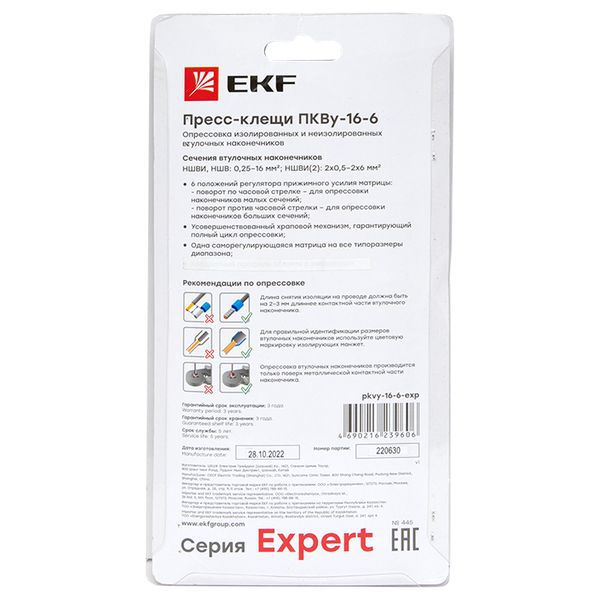 Пресс-клещи ПКВу-16-6 Expert EKF pkvy-16-6-exp