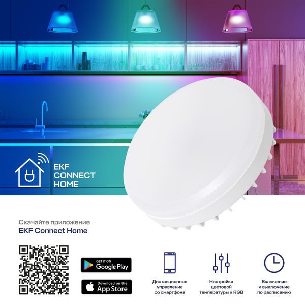 Лампа Умная Connect 8.5Вт таблетка RGBW GX53 220-240В Wi-Fi EKF slwf-gx53-rgbw