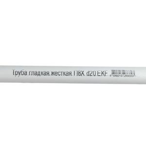Труба гладкая ПВХ жесткая d20мм бел. (дл.2м) PROxima EKF trg-20w-2m