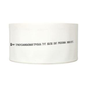 Трубка термоусадочная ТУТ нг 60/30 бел. PROxima (уп.25м) EKF tut-60-w