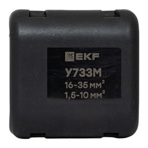 Сжим ответвительный У-733М (16-35/1.5-10кв.мм) (орех) StreamLine EKF y733m