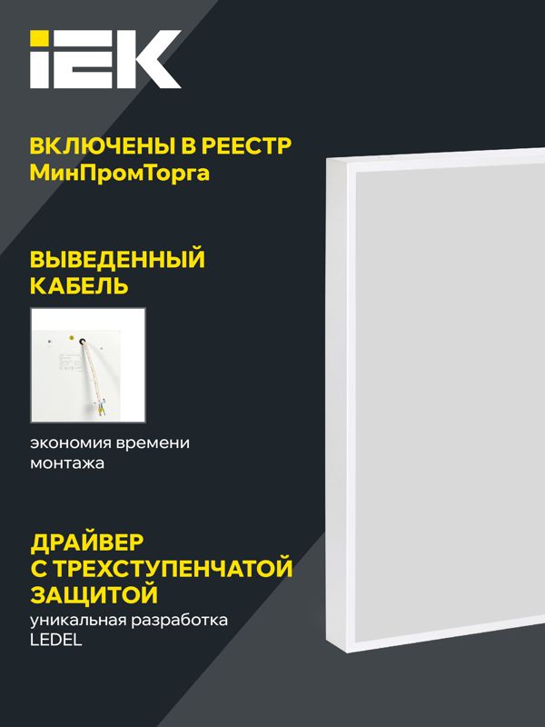 Светильник светодиодный ДВО 1001D PRO 45Вт 3000К панель призма DALI IEK LTP-DVO0-1001D-45-30-K01