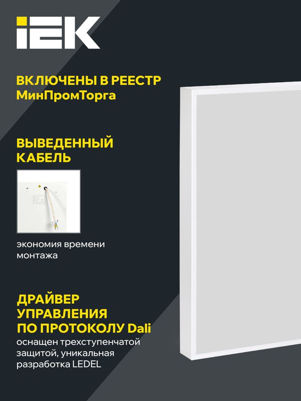 Светильник светодиодный ДВО 2001D PRO 30Вт 3000К Грильято панель призма DALI IEK LTP-DVO0-2001D-30-30-K01