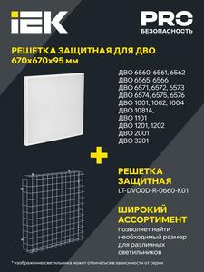 Светильник светодиодный ДВО 2001D PRO 30Вт 3000К Грильято панель опал DALI IEK LTP-DVO1-2001D-30-30-K01