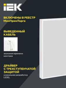 Светильник светодиодный ДВО 1201D PRO 45Вт 5000К IP54 панель микропризма DALI IEK LTP-DVO2-1201D-45-50-K01