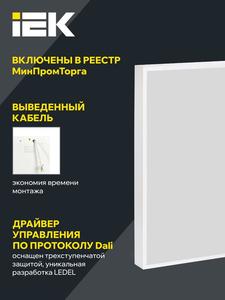 Светильник светодиодный ДВО 2001D PRO 40Вт 5000К Грильято панель микропризма DALI IEK LTP-DVO2-2001D-40-50-K01