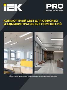 Светильник светодиодный 1501 СТАНДАРТ PRO 18Вт 4000К IP40 1530лм 790мм линейный черн. IEK LDCK-0-1501-018-40-K02