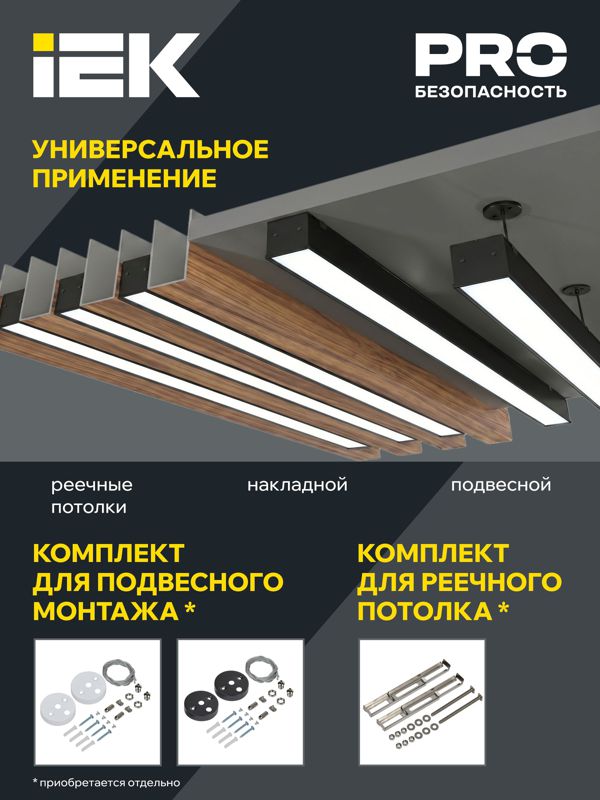 Светильник светодиодный 1503 СТАНДАРТ PRO 36Вт 4000К IP40 3060лм 1540мм линейный черн. IEK LDCK-0-1503-036-40-K02