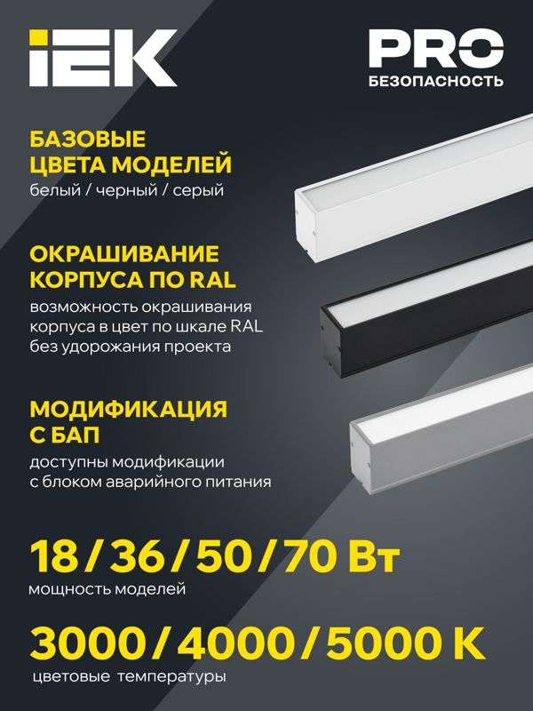 Светильник светодиодный 1503 СТАНДАРТ PRO 36Вт 4000К IP40 3060лм 1540мм линейный черн. IEK LDCK-0-1503-036-40-K02