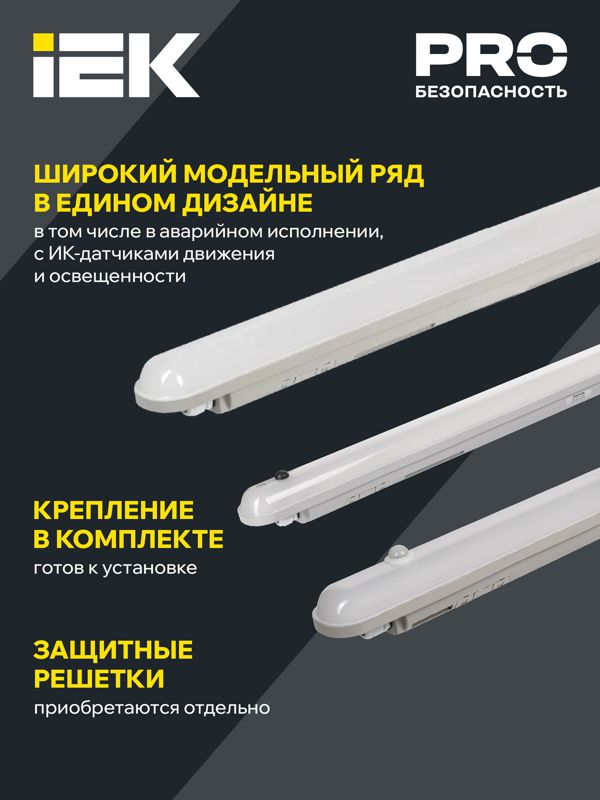 Светильник ДСП 1304Д 18Вт 4000К IP65 600мм сер. пластик IEK LDSP2-1304D-18-4500-K03
