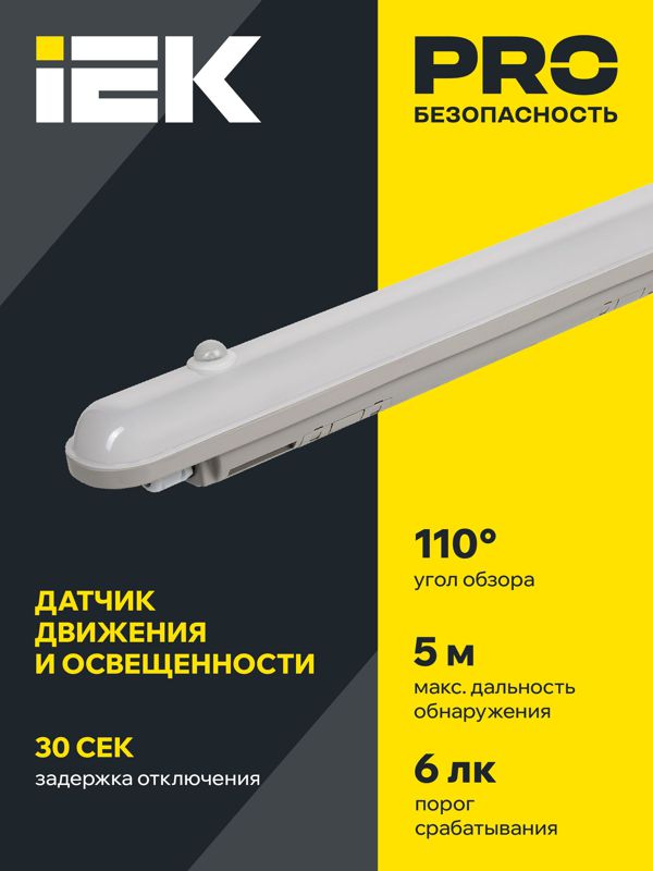 Светильник ДСП 1304Д 18Вт 4000К IP65 600мм сер. пластик IEK LDSP2-1304D-18-4500-K03