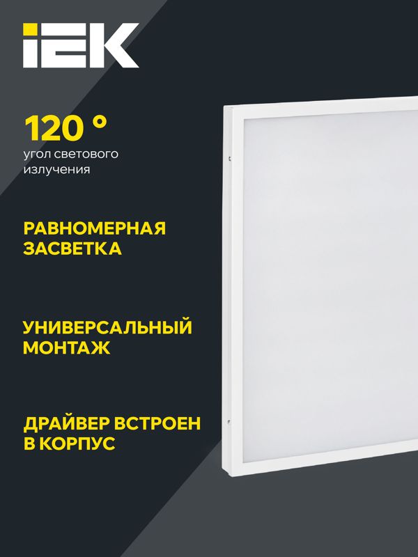 Светильник светодиодный ДВО 6576 50Вт 6500К 595х595х20 универс. опал. рассеив. панель IEK LDVO0-6576-50-6500-K01