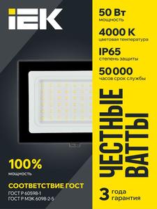 Прожектор светодиодный СДО 06-50 4000К IP65 черн. IEK LPDO601-50-40-K02