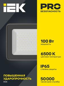Прожектор светодиодный СДО 07-100 100Вт 6500К IP65 сер. IEK LPDO701-100-K03