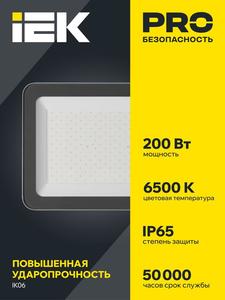 Прожектор светодиодный 07-200 IP65 сер. IEK LPDO701-200-K03