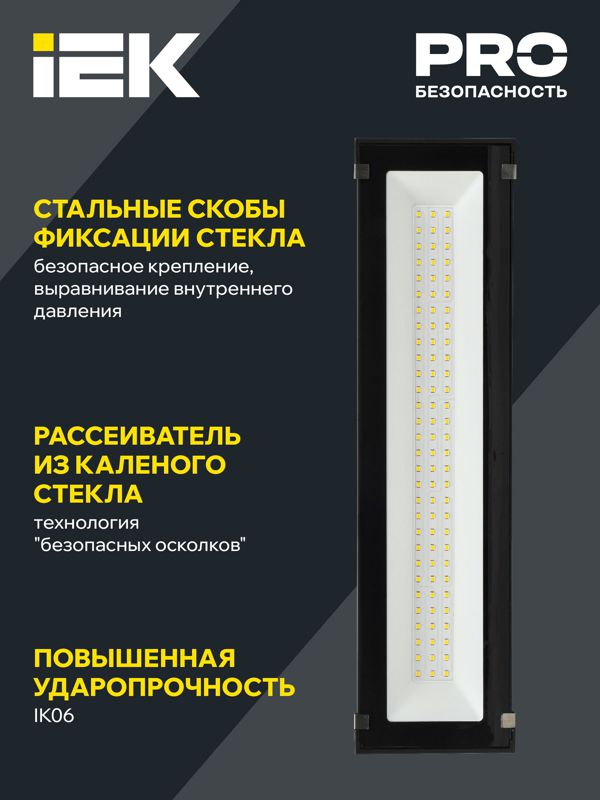 Светильник LED ДСП 7022 150Вт 5000К IP65 IEK LT-DSP0-7022-150-50-K02