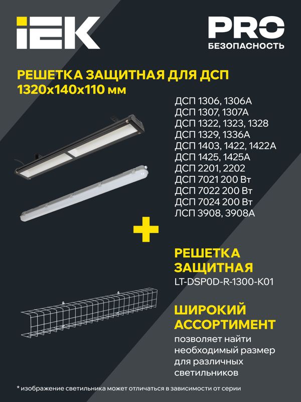 Светильник LED ДСП 7022 200Вт 5000К IP65 IEK LT-DSP0-7022-200-50-K02