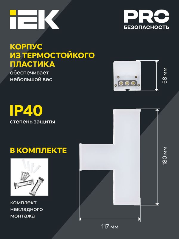 Светильник светодиодный T-образн. 1010 10Вт 6500К 117х180мм бел. IEK LT-LDCK-T-1010-10-65-K01