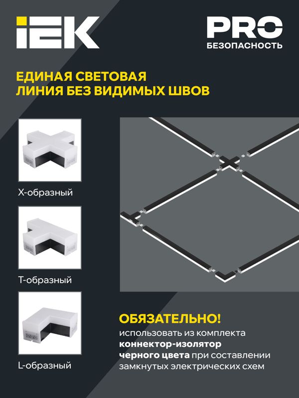 Светильник светодиодный T-образн. 1010 10Вт 6500К 117х180мм бел. IEK LT-LDCK-T-1010-10-65-K01