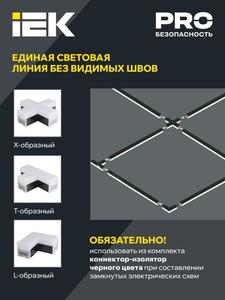 Светильник светодиодный T-образн. 1010 10Вт 6500К 117х180мм бел. IEK LT-LDCK-T-1010-10-65-K01