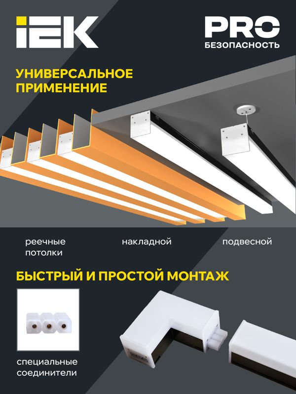 Светильник светодиодный T-образн. 1010 10Вт 6500К 117х180мм бел. IEK LT-LDCK-T-1010-10-65-K01