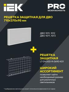 Светильник светодиодный ДВО 1011 PRO 18Вт 6500К IP40 595х180мм панель призма IEK LTP-DVO0-1011-18-65-K01