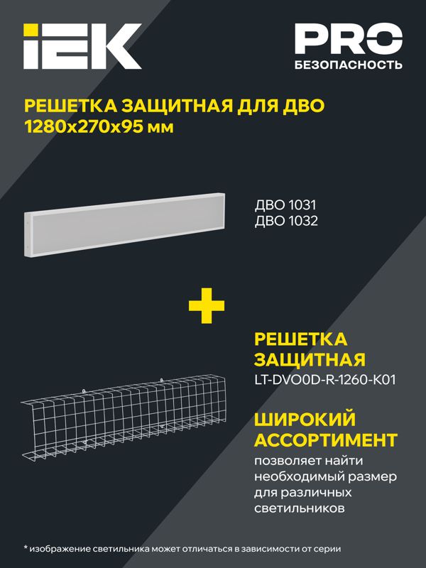 Светильник светодиодный ДВО 1031 PRO 30Вт 4000К IP40 1195х180мм панель призма IEK LTP-DVO0-1031-30-40-K01