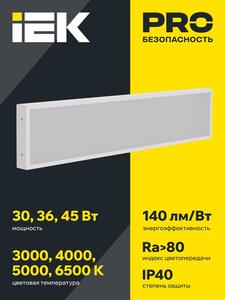 Светильник светодиодный ДВО 1031 PRO 30Вт 4000К IP40 1195х180мм панель призма IEK LTP-DVO0-1031-30-40-K01