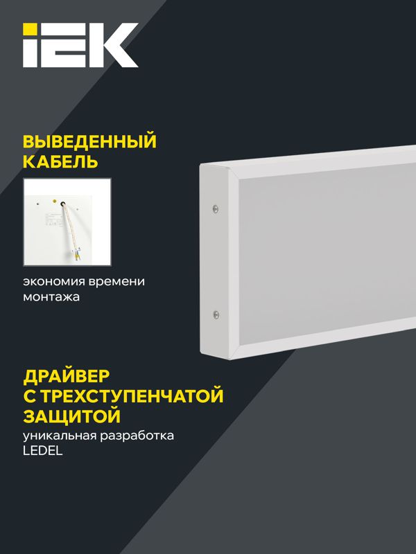 Светильник светодиодный ДВО 1031 PRO 36Вт 4000К IP40 1195х180мм панель призма IEK LTP-DVO0-1031-36-40-K01