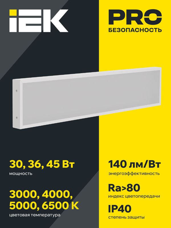 Светильник светодиодный ДВО 1031 PRO 45Вт 4000К IP40 1195х180мм панель призма IEK LTP-DVO0-1031-45-40-K01