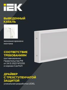 Светильник светодиодный ДВО 1032 PRO 45Вт 4000К Ra>90 1195х180 призма IEK LTP-DVO0-1032-45-40-K01