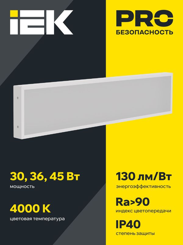 Светильник светодиодный ДВО 1032 PRO 45Вт 4000К Ra>90 1195х180 призма IEK LTP-DVO0-1032-45-40-K01