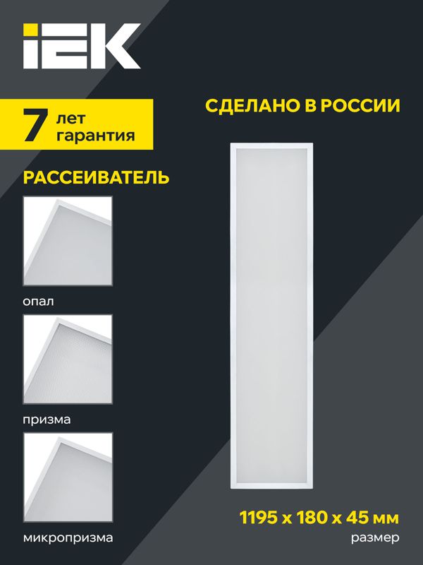 Светильник светодиодный ДВО 1032 PRO 45Вт 4000К Ra>90 1195х180 призма IEK LTP-DVO0-1032-45-40-K01