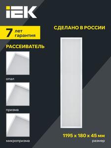 Светильник светодиодный ДВО 1032 PRO 45Вт 4000К Ra>90 1195х180 призма IEK LTP-DVO0-1032-45-40-K01
