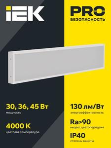 Светильник светодиодный ДВО 1032 PRO 30Вт 4000К 1195х180 Ra>90 опал панель IEK LTP-DVO1-1032-30-40-K01
