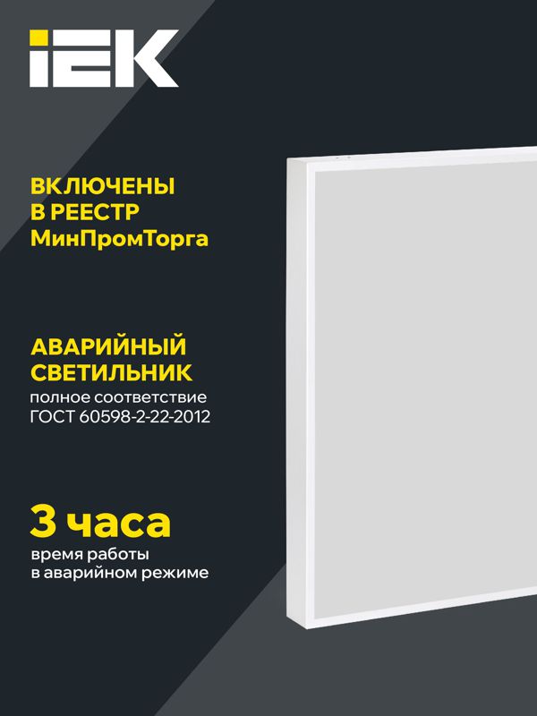 Светильник светодиодный ДВО 1201A PRO 40Вт 3000К IP54 панель опал БАП 3ч IEK LTP-DVO1-1201A-40-30-K01