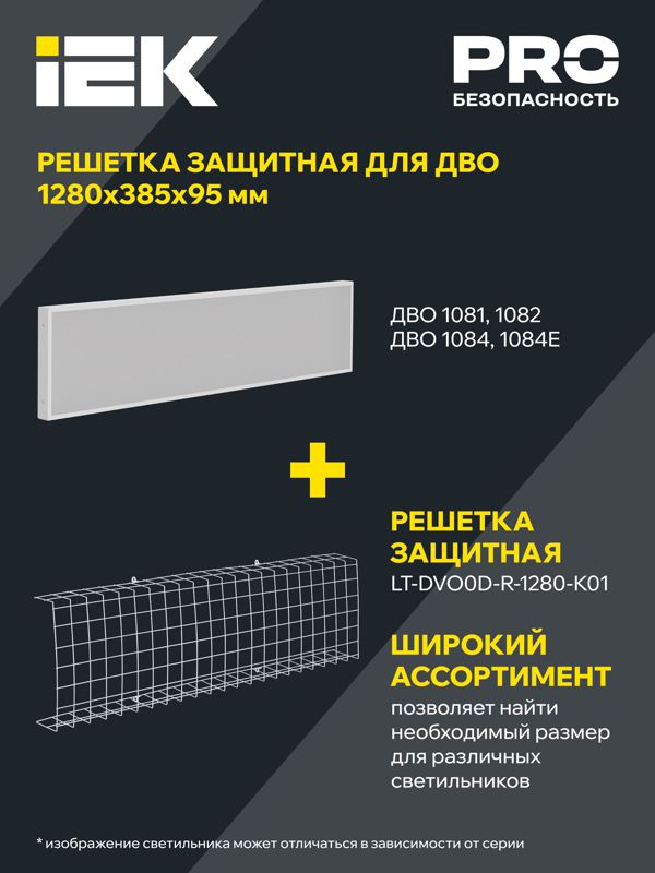 Светильник светодиодный ДВО 1081 PRO 45Вт 5000К IP40 1195х295мм панель микропризма IEK LTP-DVO2-1081-45-50-K01