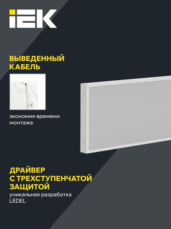 Светильник светодиодный ДВО 1081 PRO 45Вт 5000К IP40 1195х295мм панель микропризма IEK LTP-DVO2-1081-45-50-K01