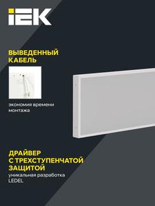 Светильник светодиодный ДВО 1081 PRO 45Вт 5000К IP40 1195х295мм панель микропризма IEK LTP-DVO2-1081-45-50-K01