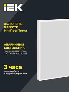 Светильник светодиодный ДВО 1202A PRO 40Вт 4000К Ra>90 IP54 панель микропризма БАП 3ч IEK LTP-DVO2-1202A-40-40-K01
