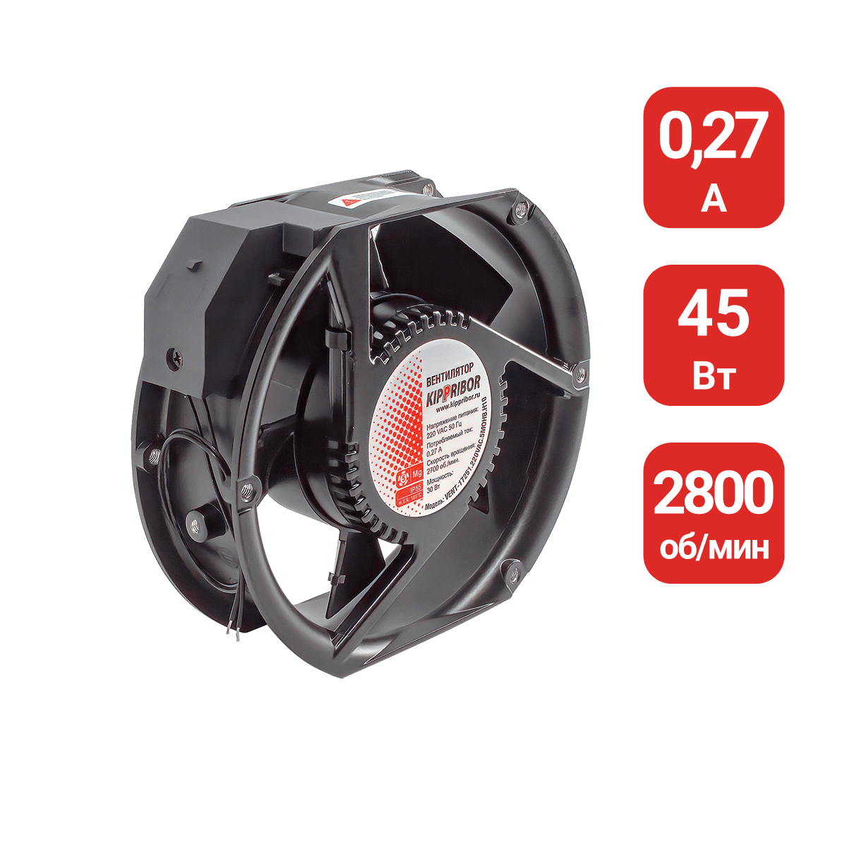 220VAC, ток 0.27 А, 2800 об./мин, 5.6 м3/мин, 172х150 мм